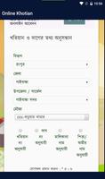 অনলাইন খতিয়ান capture d'écran 1