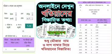 খতিয়ান অনলাইন  BD & WB