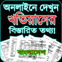 খতিয়ান অনলাইন  BD & WB Affiche