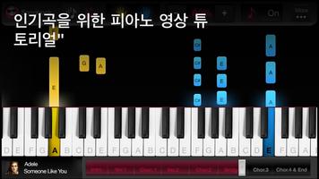 노래 연주를 위한 온라인 피아노 강좌 포스터