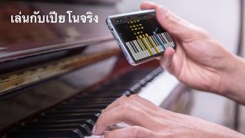 บทเรียนเปียโนสำหรับเล่นเพลง ภาพหน้าจอ 1