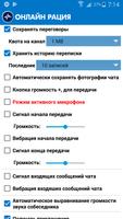 Онлайн Рация screenshot 2