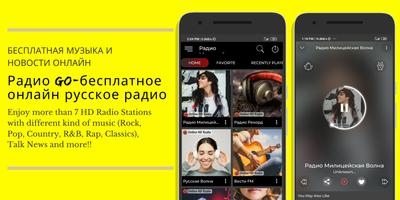 Радио GO-бесплатное онлайн русское радио screenshot 1