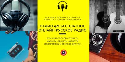 Радио GO-бесплатное онлайн русское радио screenshot 2