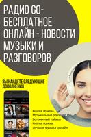Радио GO-бесплатное онлайн русское радио screenshot 3