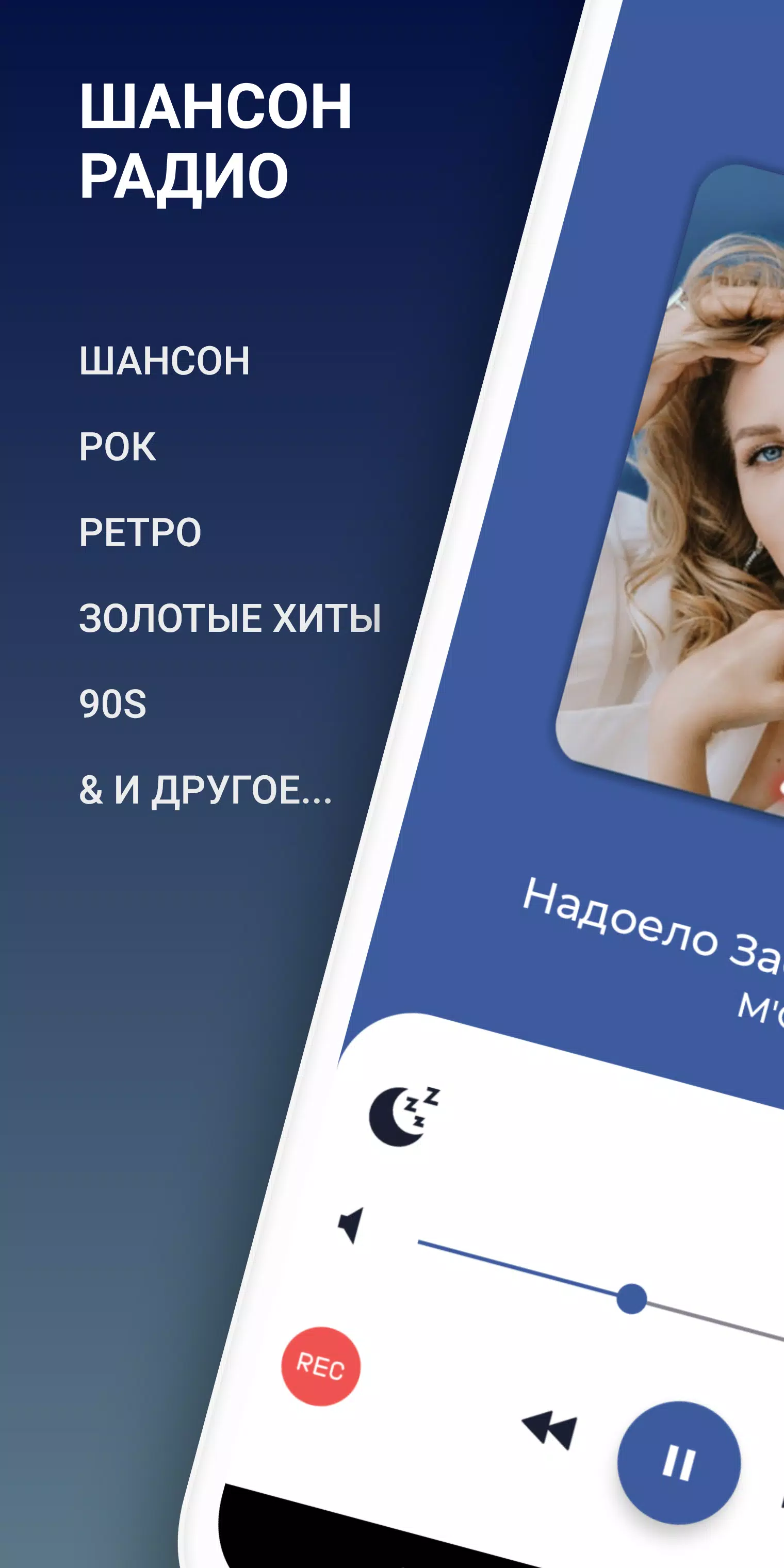 Скачать Радио Шансон - Русские Песни APK Для Android