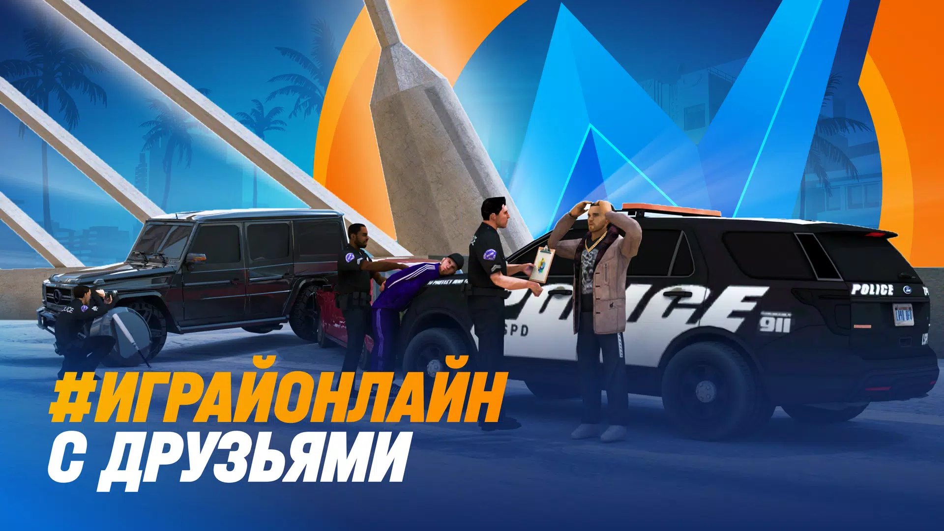 ONLINE RP: Играй онлайн