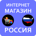 Интернет Магазин Россия 아이콘