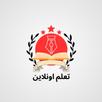 تعلم اونلاين APK