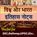 History Notes in Hindi