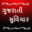 آیکون‌ Gujarati Suvichar