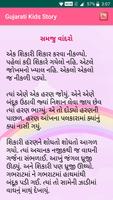 Gujrati KidsStory(બાળ વાર્તા) imagem de tela 1