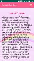 Gujrati KidsStory(બાળ વાર્તા) imagem de tela 3