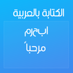 CapText Write in arabic