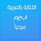 CapText Write in arabic icon