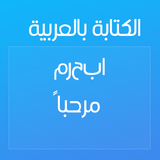 CapText Write in arabic icon