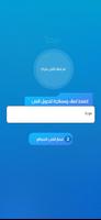 CapText Write in arabic پوسٹر