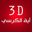 ”3D Ayet Alkorsi