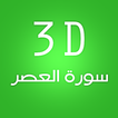 3D Surat Al-Asr