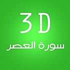 3D Surat Al-Asr ikon