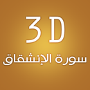 APK 3D Surat Al-Enshiqaq