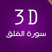3D Surat AL-Falaq