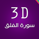APK 3D Surat AL-Falaq