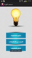 مستشعر الكهرباء Ekran Görüntüsü 1