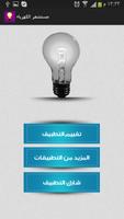 مستشعر الكهرباء Ekran Görüntüsü 2