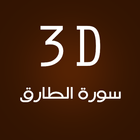 3D Surat AlTareq icon