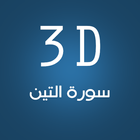 3D Surat Al-Tin simgesi
