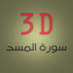 3D Surat Al-masad