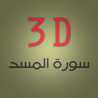 3D Surat Al-masad icône