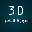 3D Surat Al-nasr icon