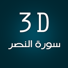 3D Surat Al-nasr ไอคอน