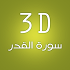 3D Surat Al-Qdr simgesi