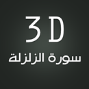 3D Surat Az-Zalzalah APK