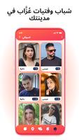 المواعدة والدردشة تصوير الشاشة 2