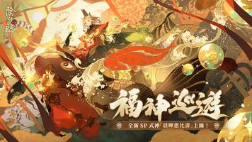 陰陽師Onmyoji 포스터