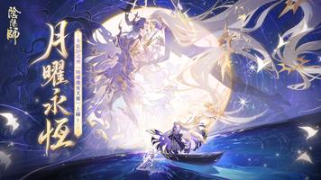 陰陽師Onmyoji الملصق