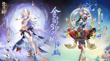 陰陽師Onmyoji 截图 1