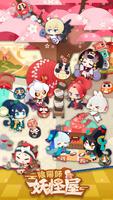 Onmyoji: Yokai Koya โปสเตอร์