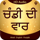 Chandi Di Vaar Audio icône