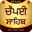 Chaupai Sahib Audio Path