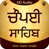 Chaupai Sahib Audio Path icône