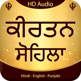Kirtan Sohila Audio