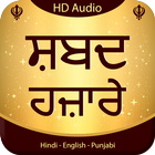 Shabad Hazare Audio icône