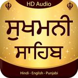 Sukhmani Sahib Audio Path icône