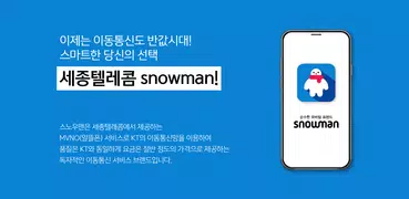 스노우맨 고객센터