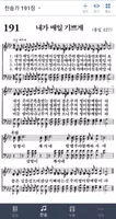온세상성경찬송 - 정갈한 성경찬송 Ekran Görüntüsü 5
